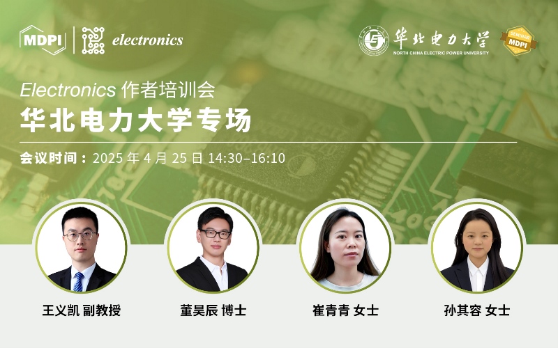 Electronics4月25日华北电力大学专场 | MDPI作者培训会