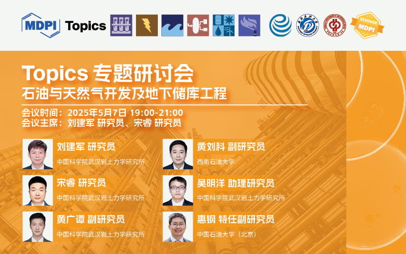 Topics专题研讨会：石油与天然气开发及地下储库工程 | MDPI Seminar