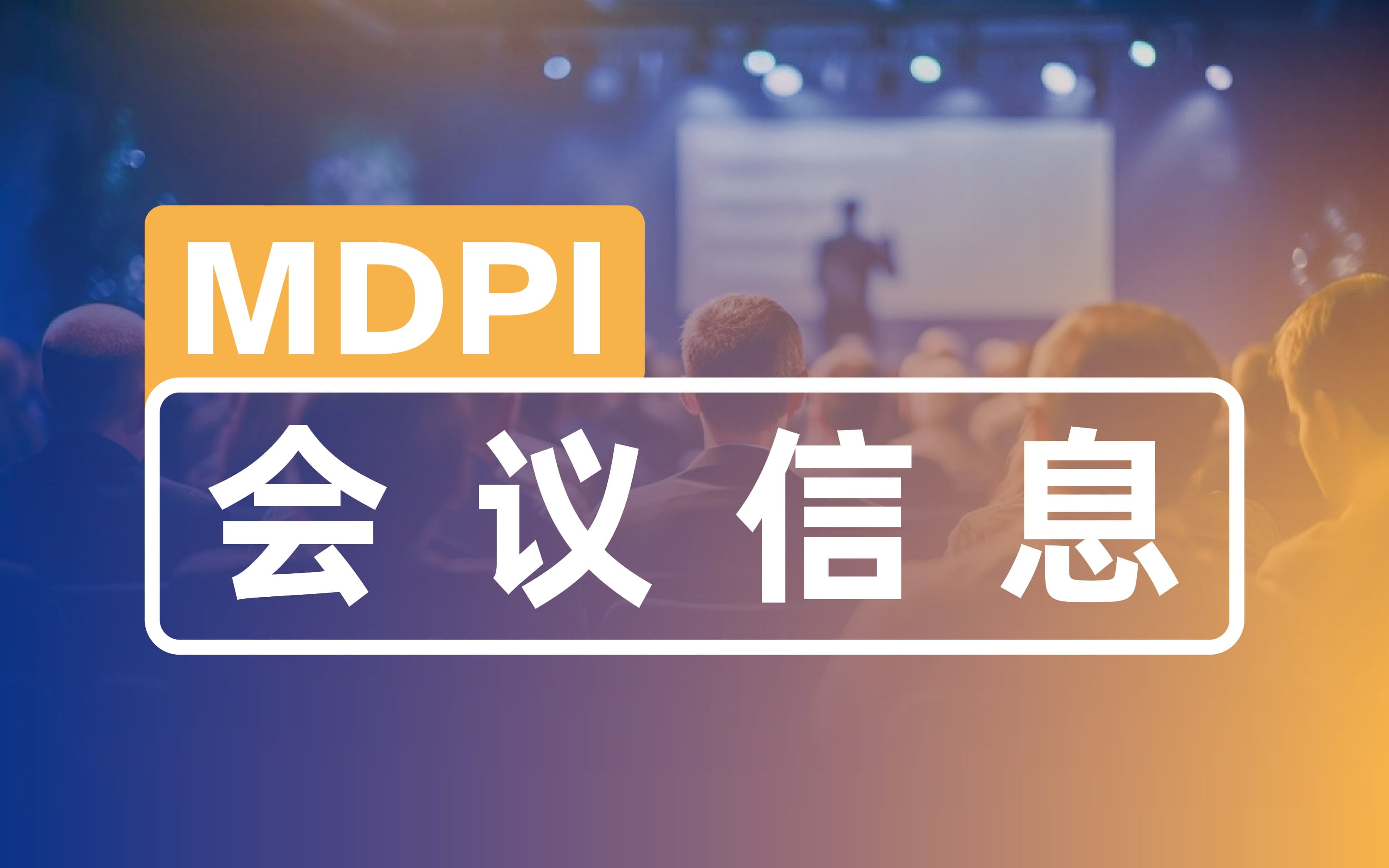 中国化学会第十三届全国化学生物学学术会议——MDPI 与您相约36号展位 | MDPI 会议信息