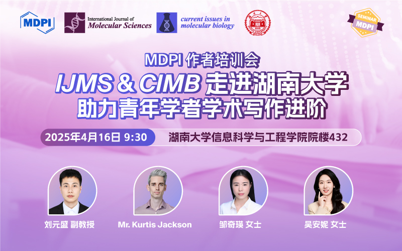 IJMS&CIMB走进湖南大学，助力青年学者学术写作进阶 | MDPI 作者培训会