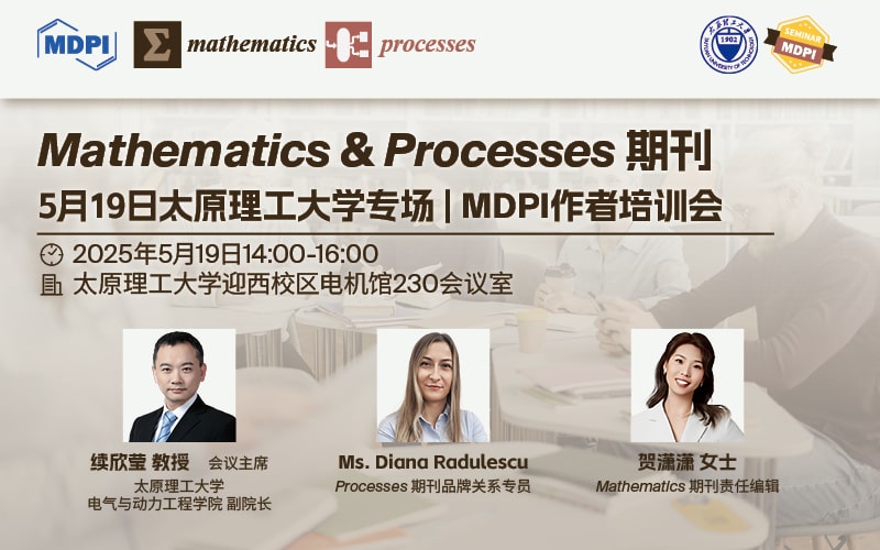 Mathematics & Processes期刊 5月19日太原理工大学专场 | MDPI 作者培训会