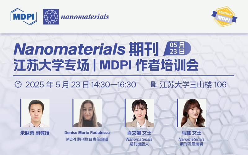Nanomaterials 期刊5月23日江苏大学专场 | MDPI 作者培训会