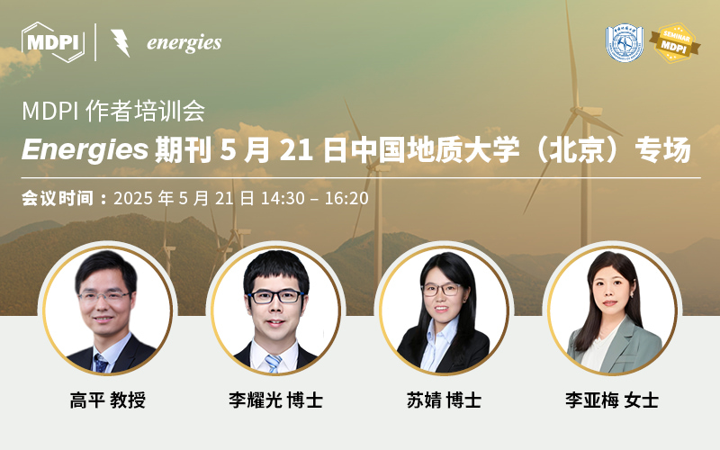 Energies 期刊5月21日中国地质大学 (北京) 专场 | MDPI 作者培训会