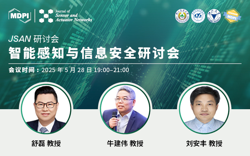 JSAN 线上研讨会：智能感知与信息安全 | MDPI Seminar