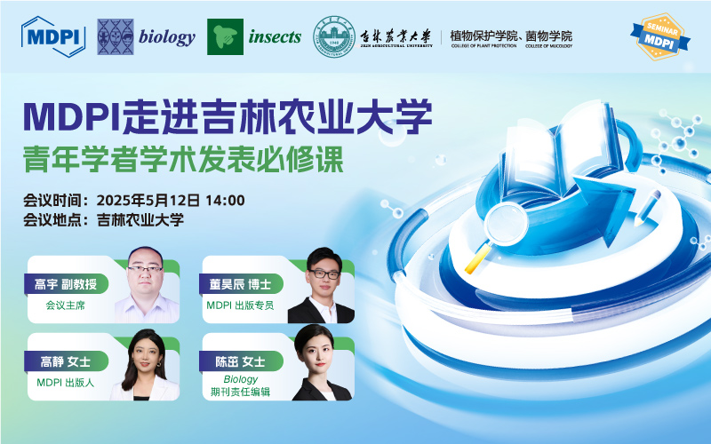 Biology & Insects 期刊5月12日吉林农业大学专场 | MDPI 作者培训会