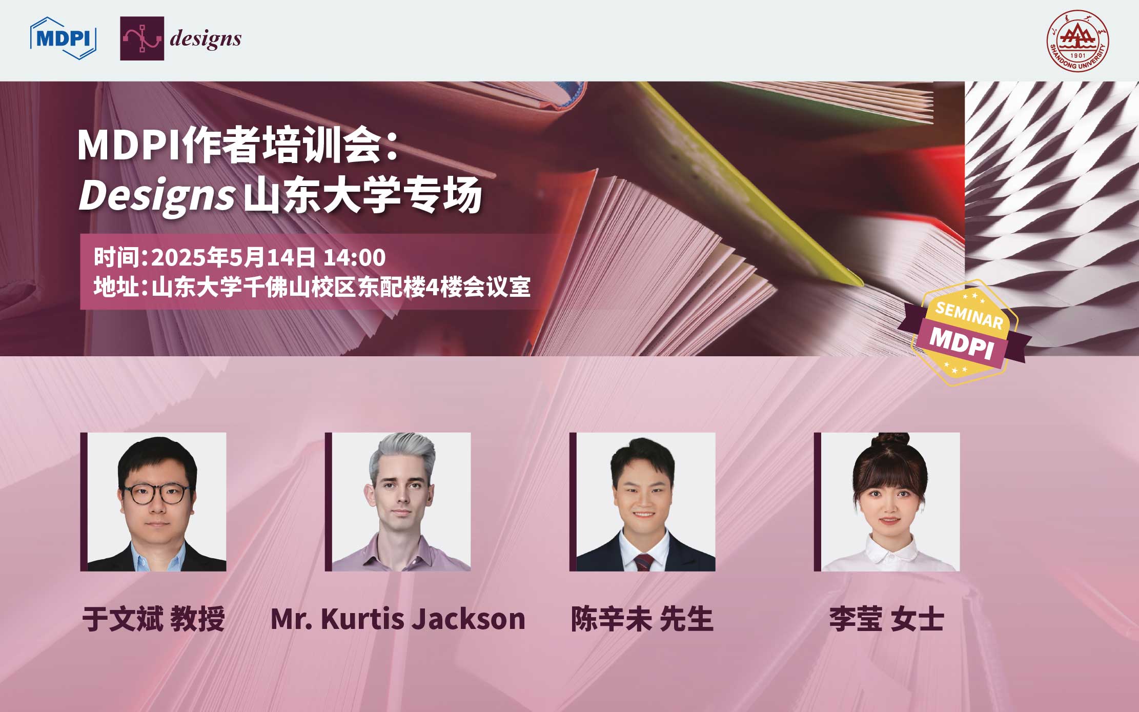 Designs期刊5月14日山东大学专场 | MDPI 作者培训会