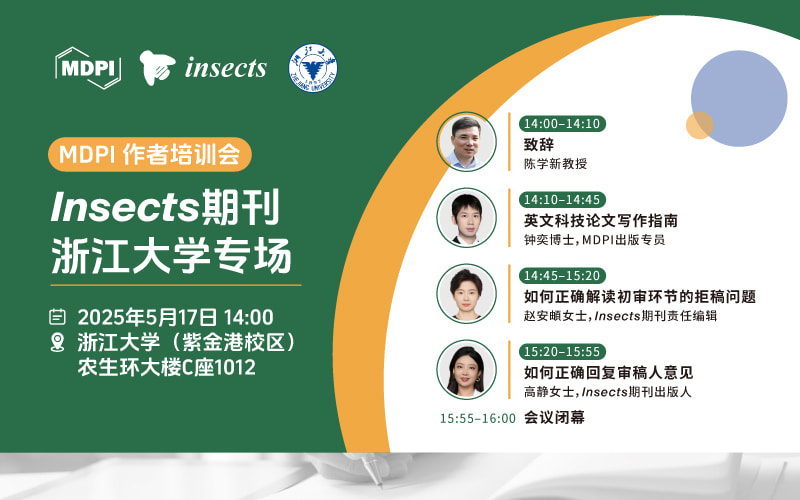 Insects 5月17日浙江大学专场 | MDPI 作者培训会