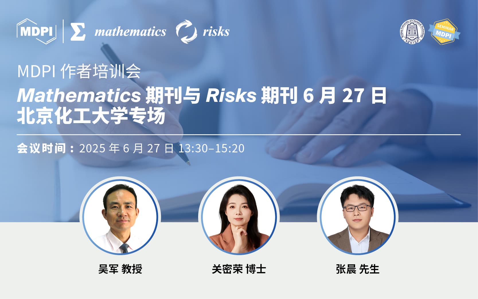 Mathematics与Risks期刊 6月27日北京化工大学专场 | MDPI 作者培训会