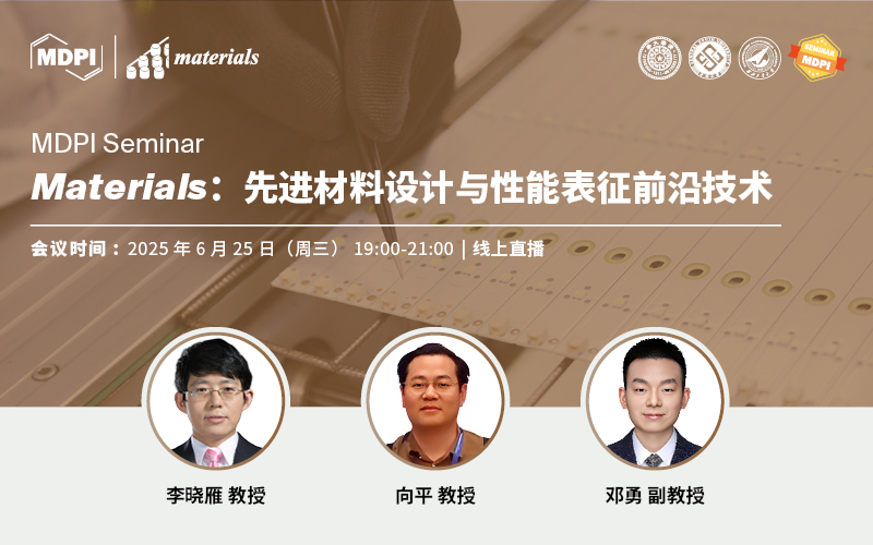 Materials：先进材料设计与性能表征前沿技术 | MDPI Seminar