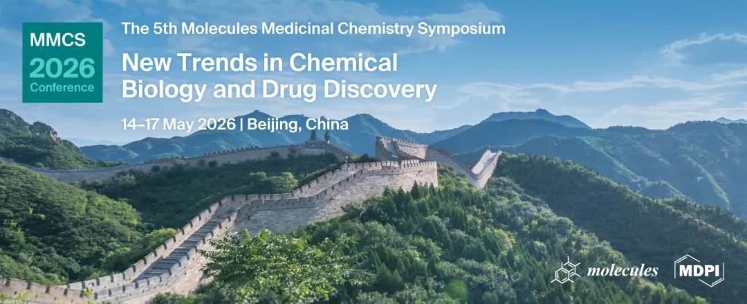 MMCS 2026征稿开启！第五届分子药物化学国际研讨会邀您共聚北京