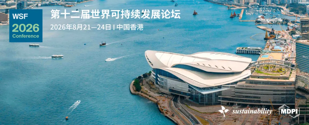 WSF-12第十二屆世界可持續發展論壇投稿延期至5月29日 | MDPI 會議信息